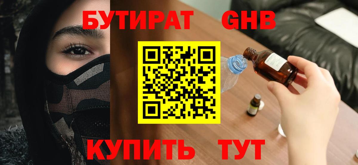 Бутират вода  Вход с VPN  БУТИРАТ  Зеленокумск 