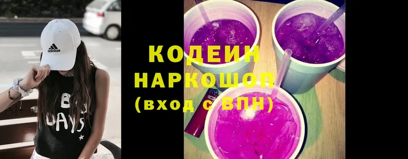 shop состав  Зеленокумск  Кодеин напиток Lean (лин) 