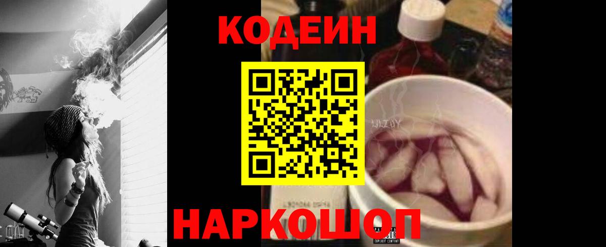 Зеленокумск  Codein напиток Lean (лин)  Codein напиток Lean (лин)  Вход с VPN 
