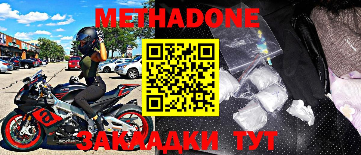 МЕТАДОН methadone Зеленокумск