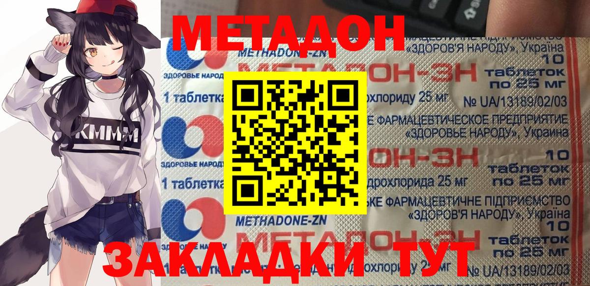 Метадон белоснежный  Вход с VPN  Зеленокумск 