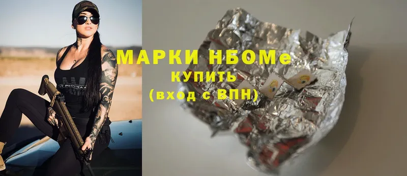 Марки N-bome 1,8мг  Зеленокумск 