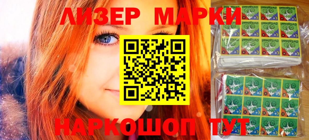 Марки 25I-NBOMe 1,5мг Зеленокумск